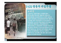 자본과 노동의 대립으로 본 한국의 시민사회-5