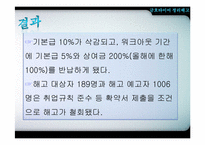 자본과 노동의 대립으로 본 한국의 시민사회-9
