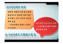 자본과 노동의 대립으로 본 한국의 시민사회-11
