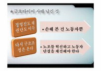자본과 노동의 대립으로 본 한국의 시민사회-14