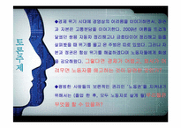 자본과 노동의 대립으로 본 한국의 시민사회-16