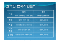 한국사회와 한국행정의 관계-3