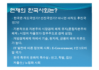 한국사회와 한국행정의 관계-4