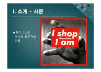 포스트모더니즘과 현대 문화-2