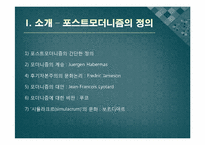 포스트모더니즘과 현대 문화-4