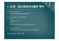 포스트모더니즘과 현대 문화-5