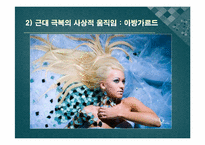 포스트모더니즘과 현대 문화-8