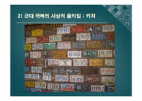 포스트모더니즘과 현대 문화-9