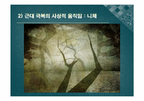 포스트모더니즘과 현대 문화-10