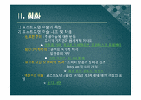 포스트모더니즘과 현대 문화-14