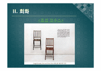 포스트모더니즘과 현대 문화-19