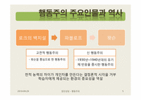 행동주의 집단상담-5