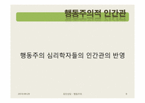 행동주의 집단상담-6