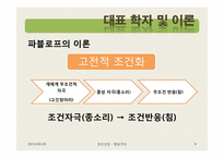 행동주의 집단상담-9