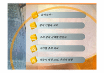 한국의 종 레포트-2