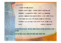 한국의 종 레포트-4