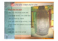 한국의 종 레포트-9