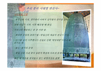 한국의 종 레포트-10