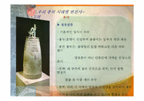 한국의 종 레포트-16