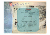 한국의 종 레포트-17