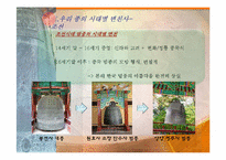 한국의 종 레포트-19