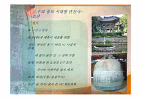 한국의 종 레포트-20