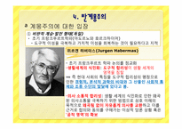후기 구조주의와 포스트모더니즘-8