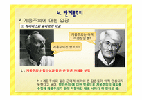 후기 구조주의와 포스트모더니즘-10