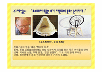 후기 구조주의와 포스트모더니즘-13