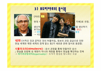 후기 구조주의와 포스트모더니즘-14