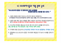 후기 구조주의와 포스트모더니즘-15