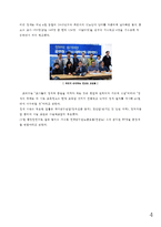 [노사관계] 교원노조의 정치 참여 이슈-4
