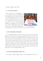 [노사관계] 교원노조의 정치 참여 이슈-7