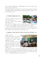 [노사관계] 교원노조의 정치 참여 이슈-11