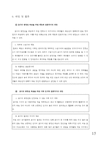 [노사관계] 교원노조의 정치 참여 이슈-15