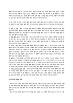 우리들의 일그러진 영웅을 통해 본 권력욕의 속성-2