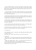 우리들의 일그러진 영웅을 통해 본 권력욕의 속성-5