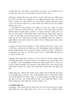 우리들의 일그러진 영웅을 통해 본 권력욕의 속성-7