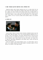 우리들의 일그러진 영웅을 통해 본 권력욕의 속성-12