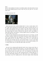 우리들의 일그러진 영웅을 통해 본 권력욕의 속성-14