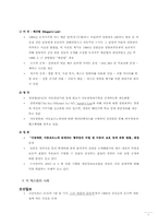 범죄자의 신상공개 찬반론-2
