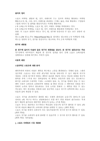 [소비자심리] 스포츠소비에 대한 연구-2