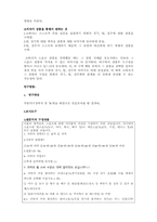 [소비자심리] 스포츠소비에 대한 연구-4