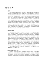 [인지치료] 인지 사례 개념화-2