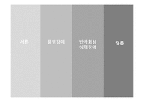 [발달심리] 품행장애와 반사회성 성격장애-1