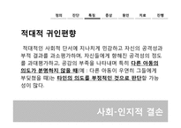 [발달심리] 품행장애와 반사회성 성격장애-16