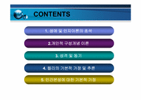 [심리학] 조지 켈리 구성개념 이론-2