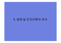 [심리학] 조지 켈리 구성개념 이론-3