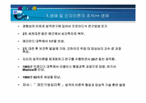 [심리학] 조지 켈리 구성개념 이론-5