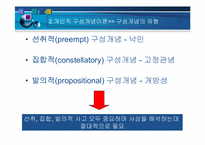 [심리학] 조지 켈리 구성개념 이론-15